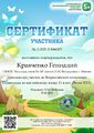 Сертификат Кравченко Геннадий.jpg