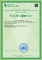 Сертификат о публикации в ИД Первое сентября Лигай 2019.JPG