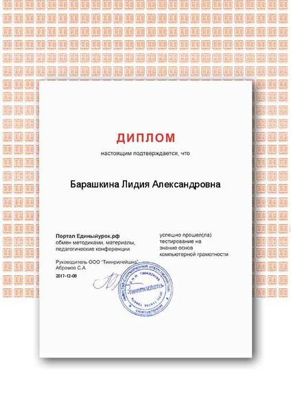 Файл:Сертификат 2017.12.08 (1).jpg