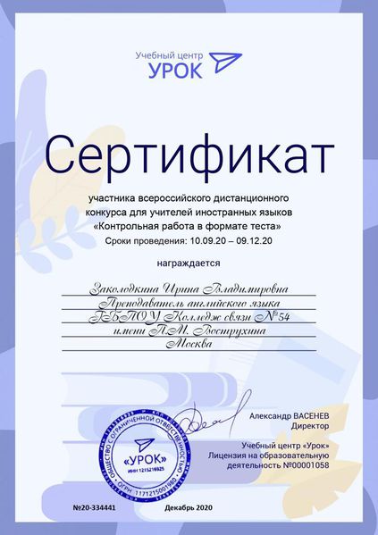 Файл:Сертификт1 12.2020.jpg