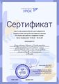 Сертификт1 12.2020.jpg