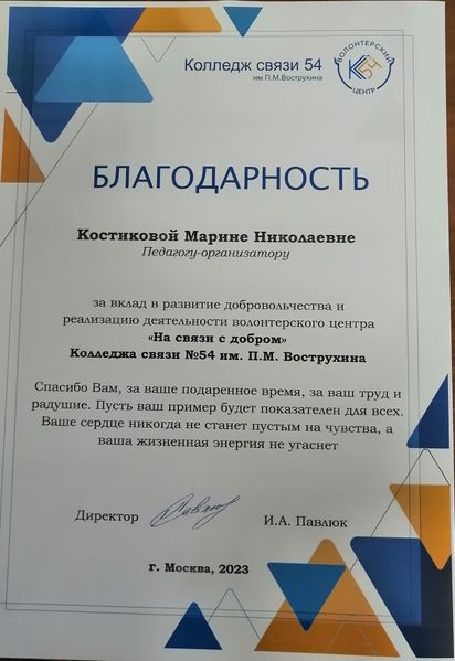 Файл:Благодарность волонтер Костикова 2023.jpg