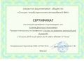 Сертификат Екимов Д.Н.jpg