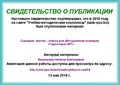 Свидетельство о публикации УМК Территория ИКТ Васильева Н.В.JPG