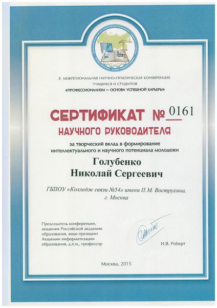 Файл:Сертификат Голубенко Н.С.jpg