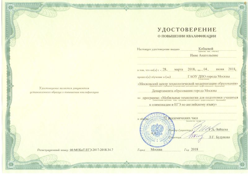 Файл:Удостоверение Кобцева И.А.jpg