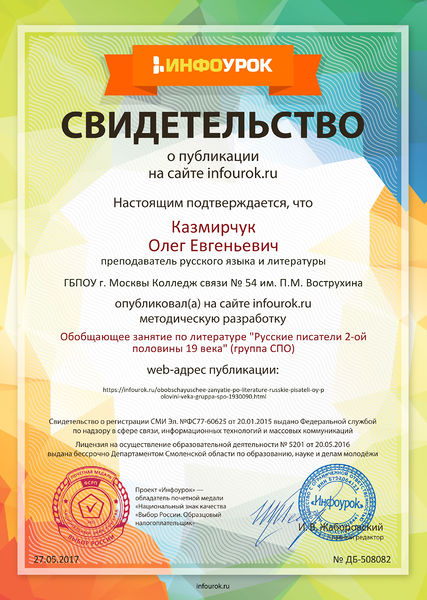 Файл:СВИДЕТЕЛЬСТВО о публикации infourok.ru №508082.jpg