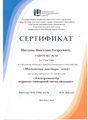 Сертификат участника Митков Н..jpg