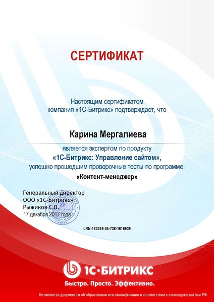 Файл:Сертификат Карина.jpg