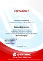 Сертификат Карина.jpg