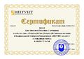 Сертификат курсы КисляковаМС.jpg