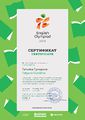 Сертификат English Olympiad Гунидина Т.В.jpg