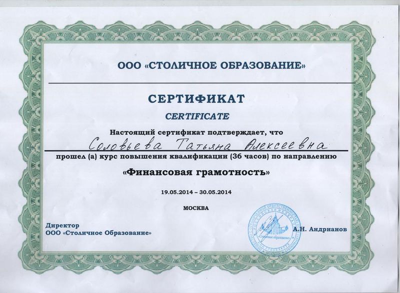 Файл:Сертификат КПК Соловьева Т.А.jpg