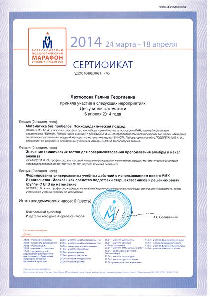 Файл:Сертификат Марафон 2014 Лахтюхова Г.Г.jpg