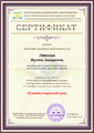 Сертификат ЦСОТ Лучший открытый урок Липская И.Л.png
