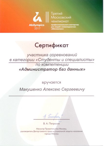 Файл:Сертификат участника Абилимпикс Макушенко 2017.jpg