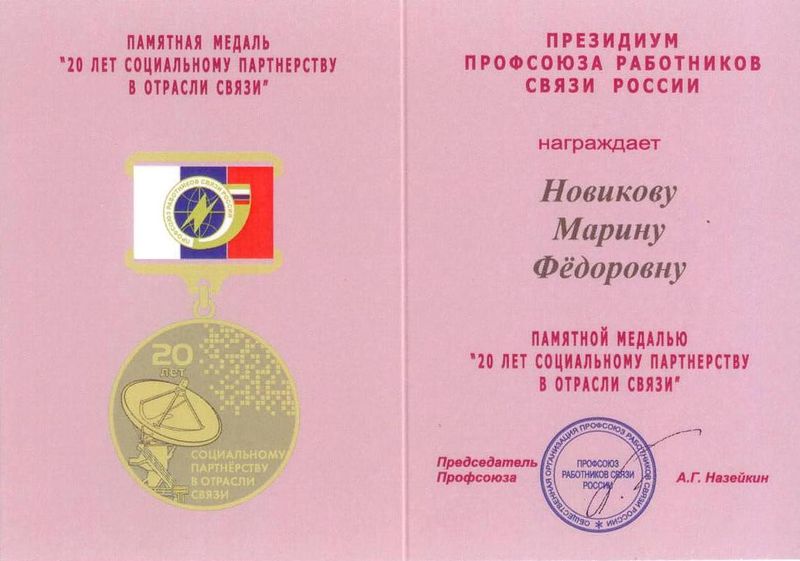 Файл:Медаль Новиковой М.Ф.jpg