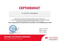Сертификат Макмиллан 2016 Пиунова М.А.jpg