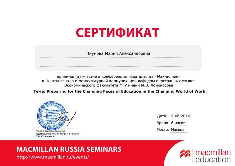Файл:Сертификат Макмиллан 2016 Пиунова М.А.jpg