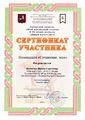 Сертификат участника Мой заповедный уголок Матвеева Вдовина.jpg