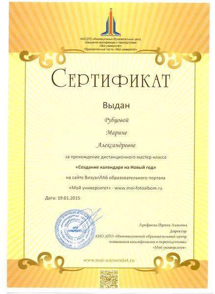 Файл:Сертификат Рубцова М.А.JPG