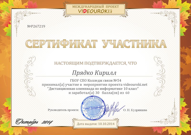 Файл:Сертификат Прядко К.jpg
