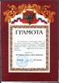 Грамота КС№54 Литвинова И.А.jpg