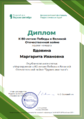 Диплом Первое сентября к 80 Победы Вдовина 2025.png