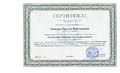 Попова сертификат публ 30.09.2015.jpg