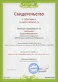 Сертификат Инфоурок №20455111418 Бастрыкин К.М.jpg