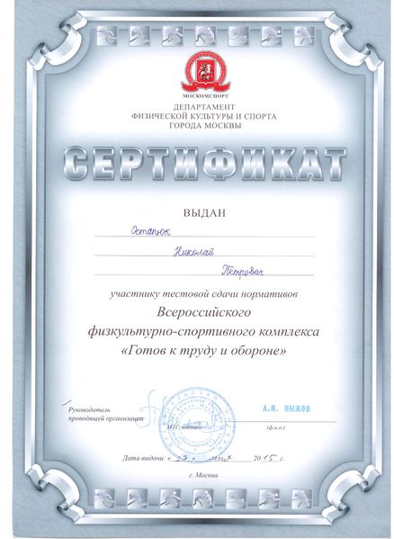 Файл:Сертификат Остапюк Н.П.jpg