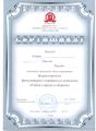 Сертификат Остапюк Н.П.jpg