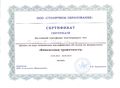 Сертификат ПК финансовая грамотность Поляков И.И., 2014.jpg