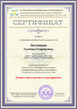 Сертификат участника Лахтюхова Г.Г.jpg