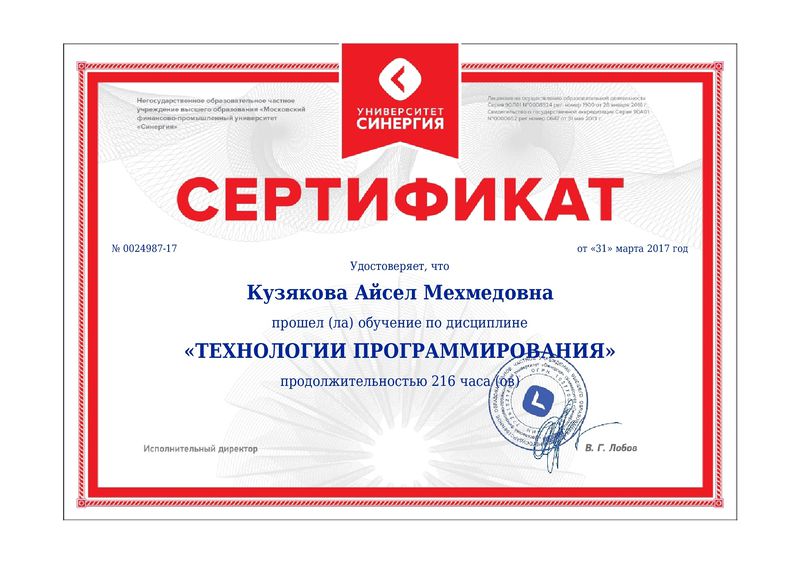 Файл:Технологии программ Кузякова сертификат.jpg