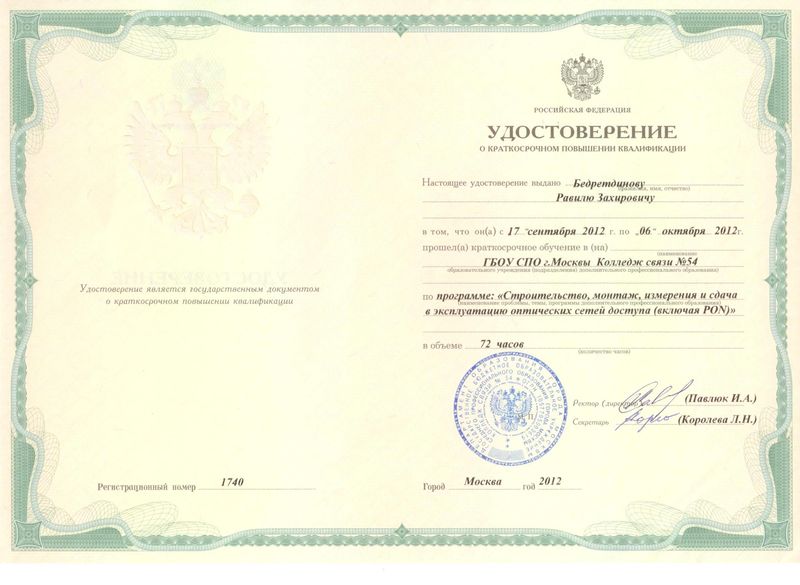 Файл:Удостоверение Бедретдинова.jpg
