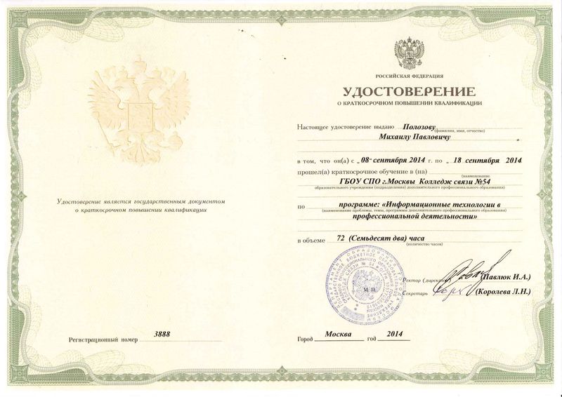 Файл:Удостоверение КПК Полозов М.П.jpg