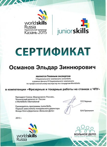 Файл:Сертификат главного эсперта js Османов Э.З..jpg
