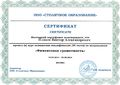 Сертификат КПК Плаксо В.А.jpg