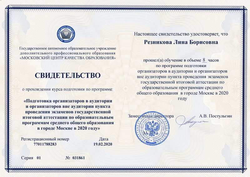 Файл:Сертификат РезниковаЛБ ЕГЭ 2020.jpg