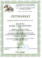 Сертификат МГУ-школе Пиунова М.А.jpg
