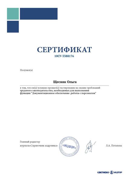 Файл:Сертификат МЦФЭР Щесняк О.К.jpg