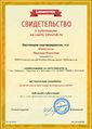 Сертификат о публикации Инфоурок Метелкина 2016-1.jpg