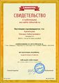 Сертификат проекта infourok.ru № Входной контроль Кременцова К.Х.jpg