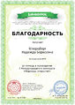 Благодарность проекта infourok.ru KГ-7155 Шварцберг Н.Б..jpg
