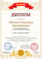 Диплом первой степени проекта infourok.ru № 391595690.jpg