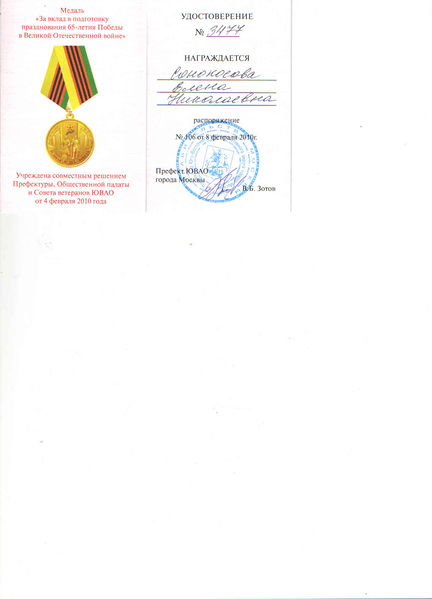 Файл:Медаль за подготовку Сенокосова Е.Н.jpg