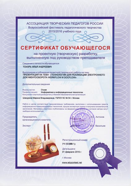 Файл:Сертификат Токарь 2016.jpg