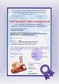 Сертификат Токарь 2016.jpg