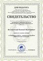 Сертификат участника вебинара Коломенский Е.В..jpeg